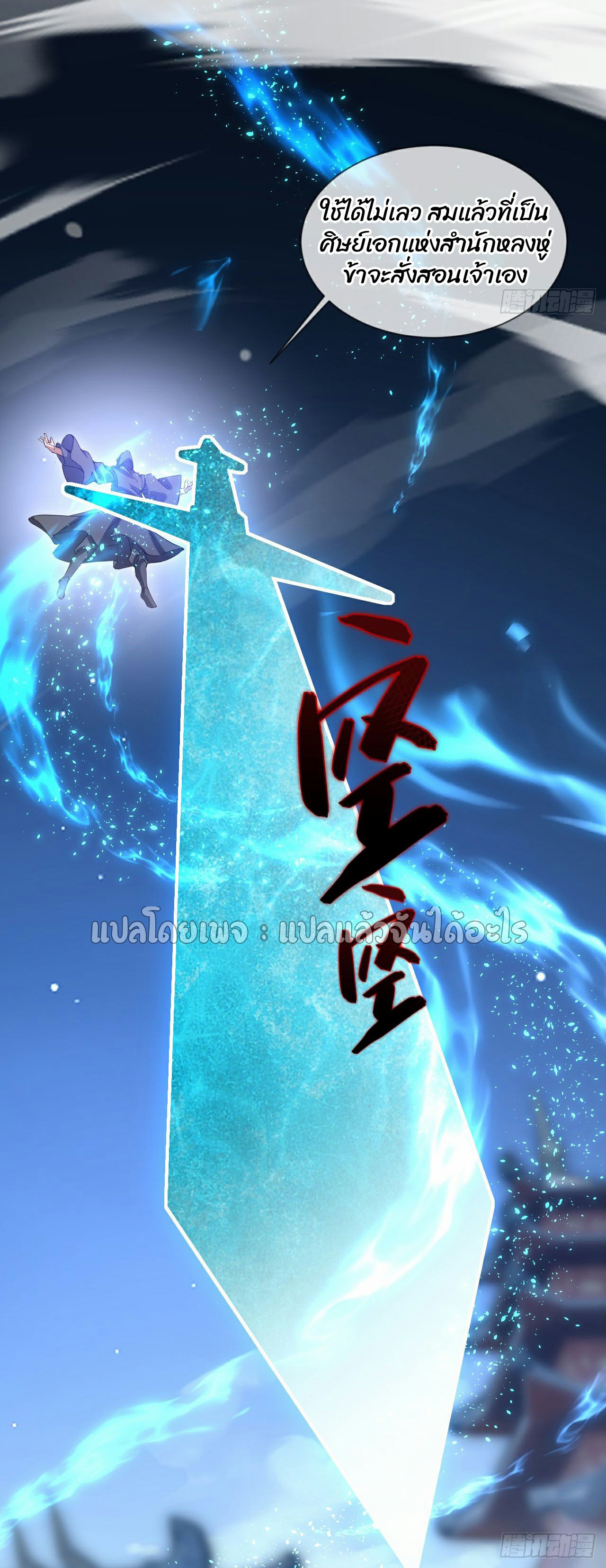 (ชนจีน)จุติเทพจักรพรรดิเกิดมาทั้งทีมีคะแนนเป็นล้าน ตอนที่ 29 หน้า 23