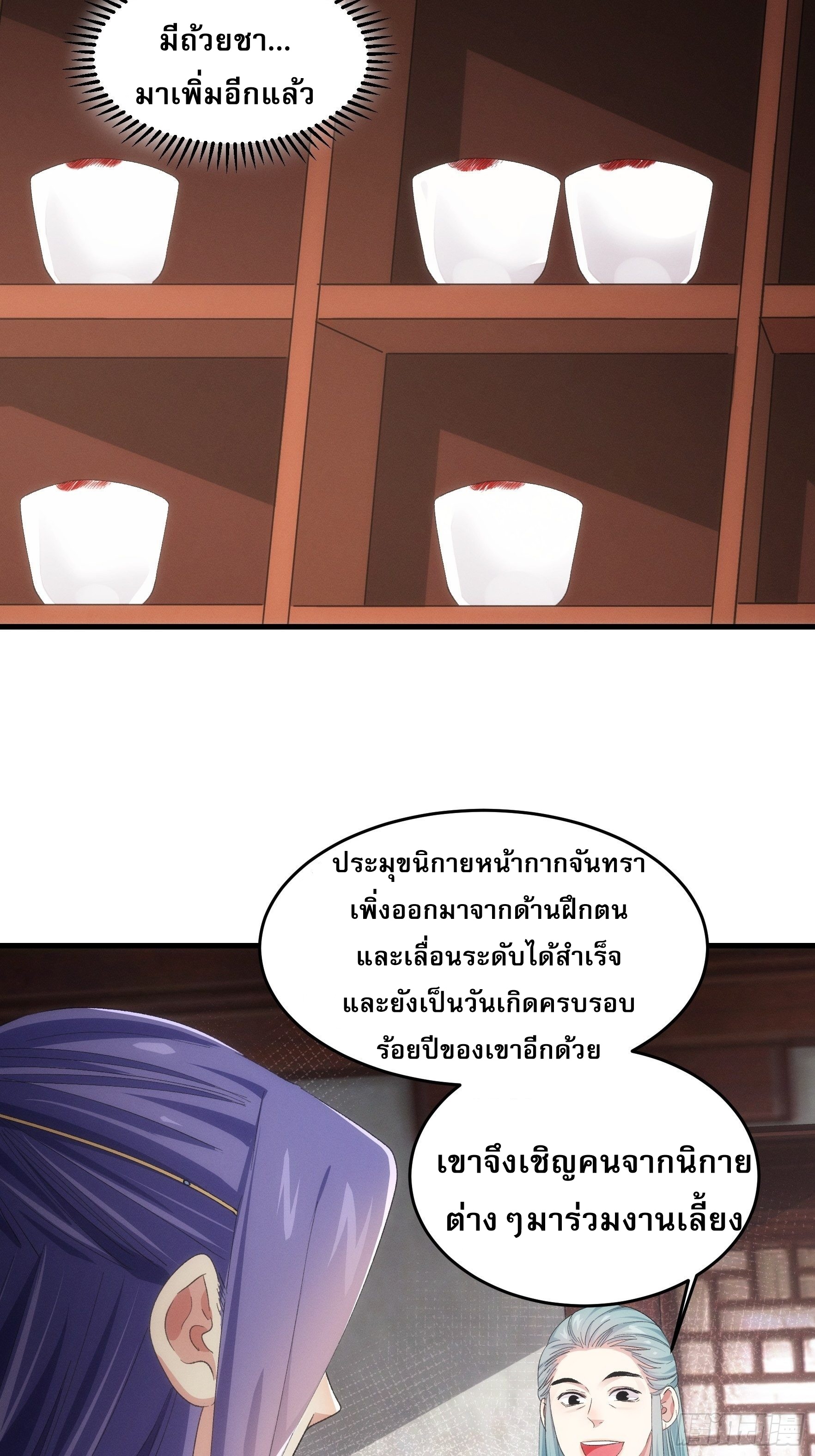 ข้าจะกำหนดชะตาตัวเอง ทันจีน ตอนที่ 51 หน้า 7