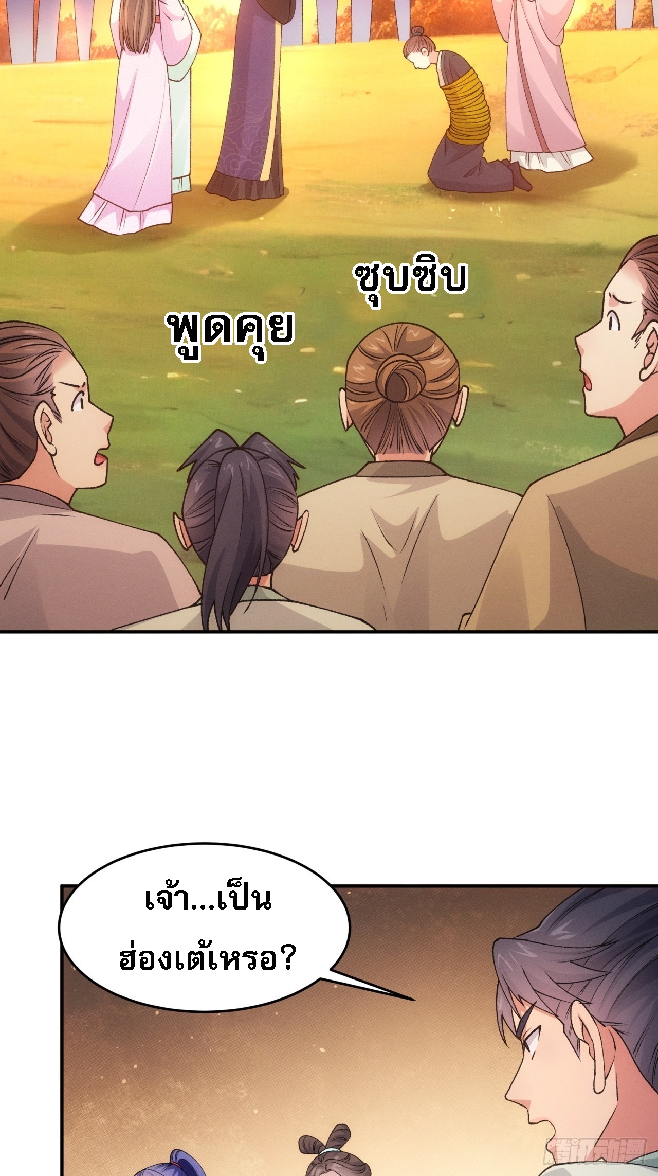 ข้าจะกำหนดชะตาตัวเอง ทันจีน ตอนที่ 173 หน้า 25