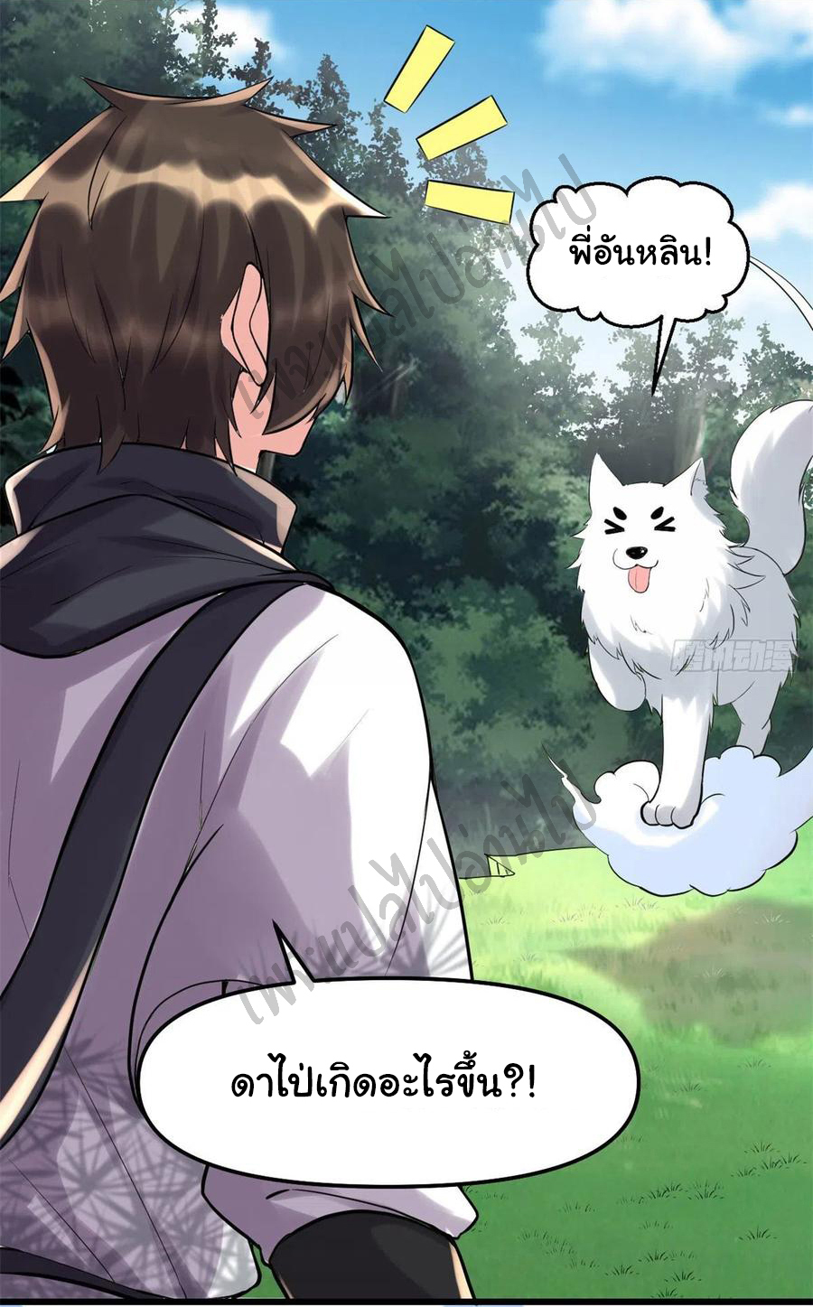 I might be a fake fairy ตอนที่ 117 หน้า 2