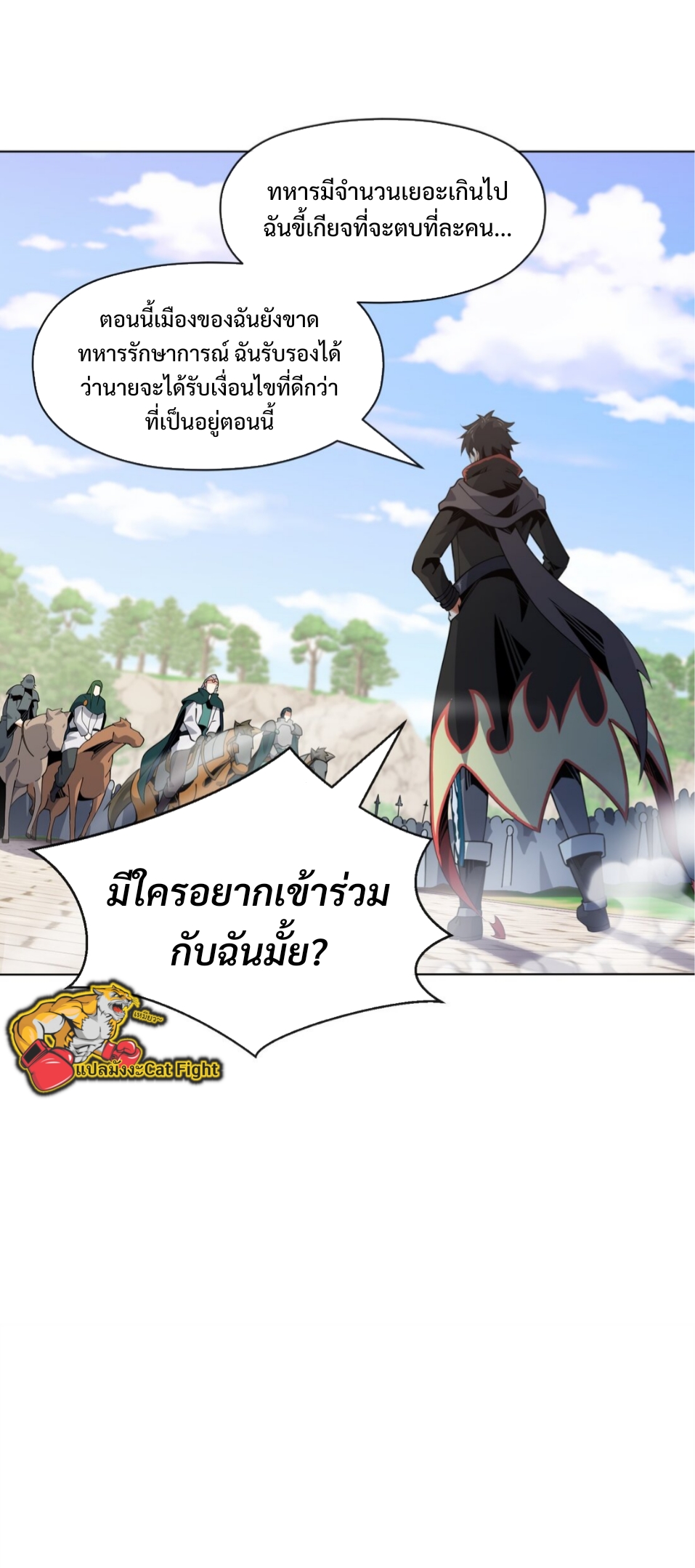 แม้ว่าฉันจะได้รับอาชีพที่แรร์ แต่ทำไมฉันกลับถูกทั้งเซิร์ฟเวอร์เกลียด? ตอนที่ 15 หน้า 9