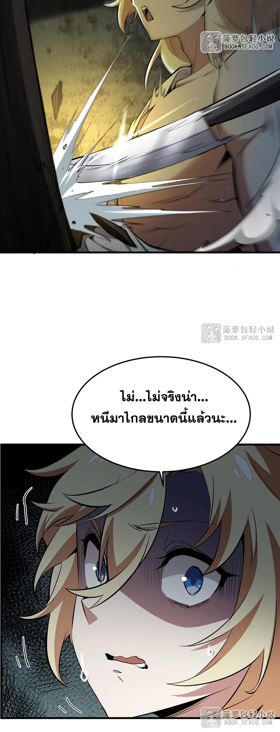 ตัวร้ายผมทองในนิยายตัวเอกหญิงสุดแกร่งก็อยากมีความสุข ตอนที่ 25 หน้า 37