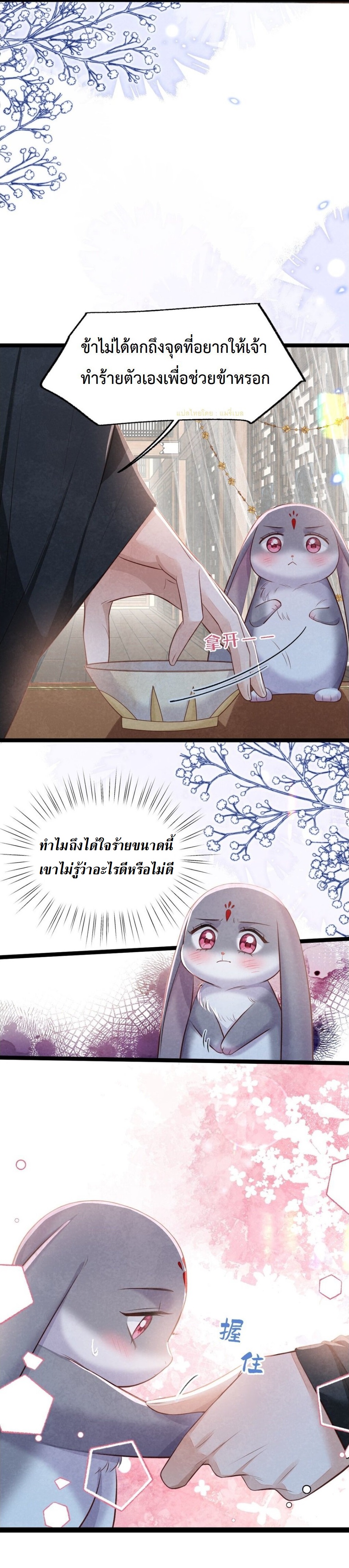 เส้นทางเอาชีวิตรอดของบรรณาการ ตอนที่ 12 หน้า 5