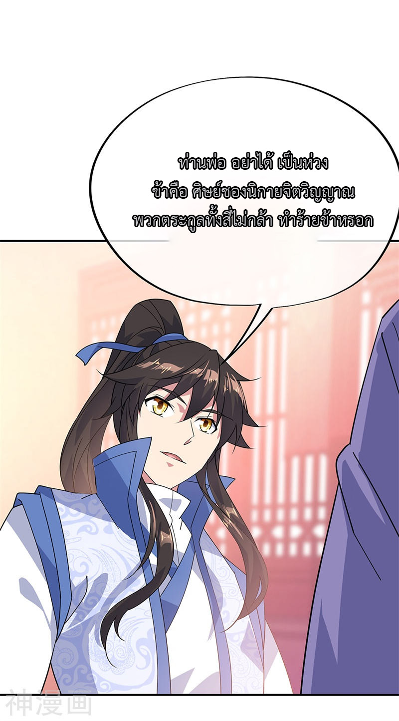 peerless battle spirit ตอนที่ 176 หน้า 21