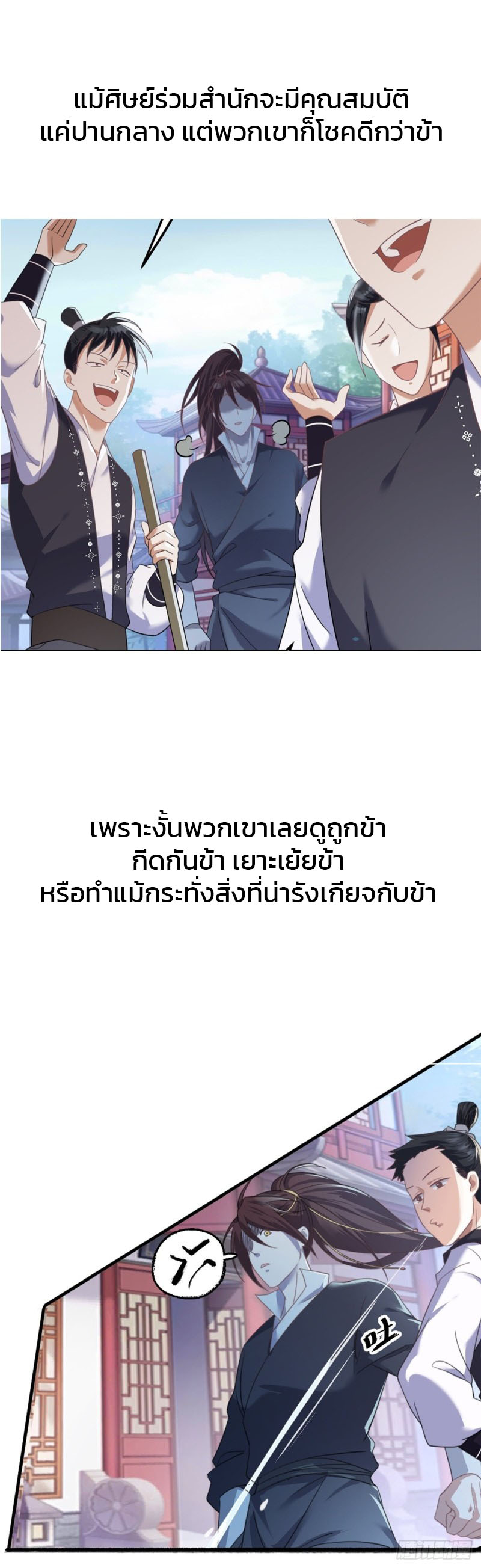 ระบบโชคระดับเทพ ตอนที่ 1 หน้า 4