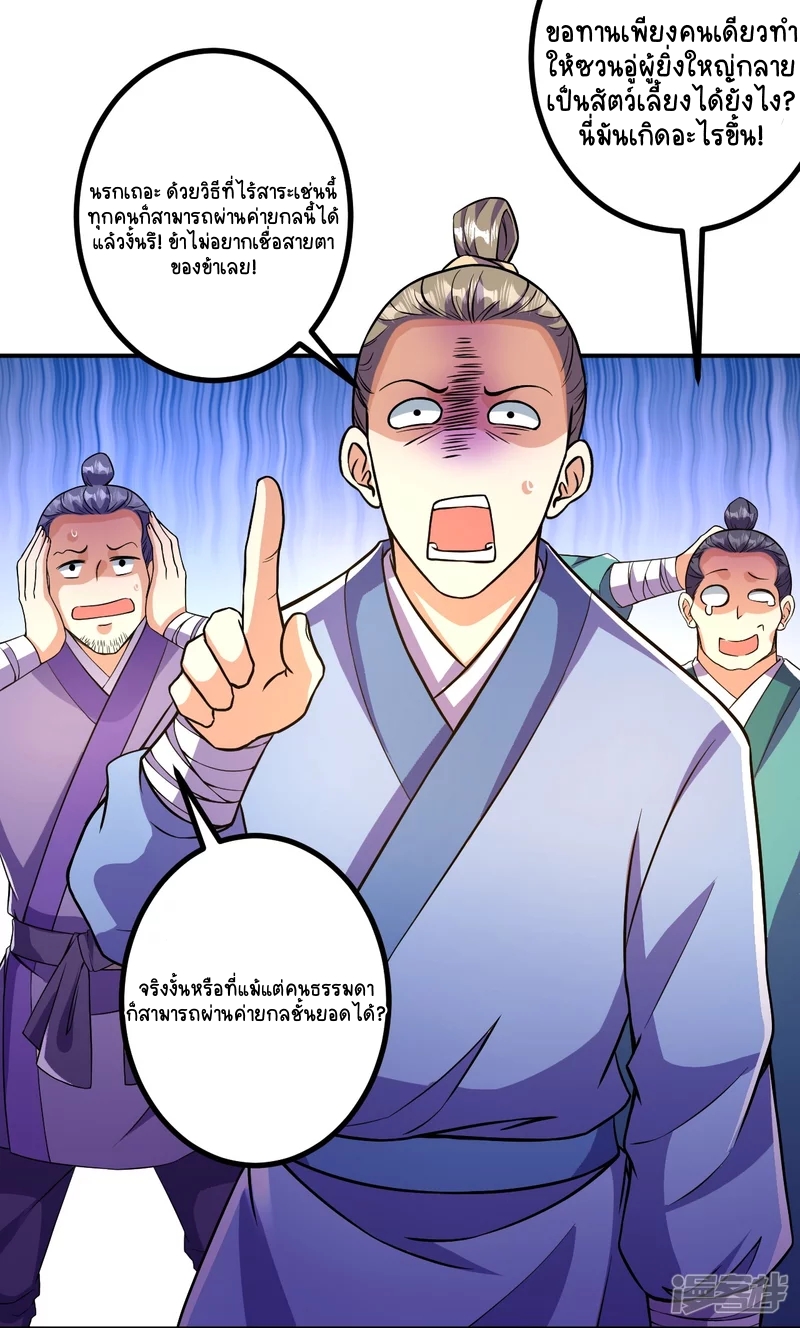 บรรพบุรุษผู้ขัดเกลากายา (ทันจีน) ตอนที่ 12 หน้า 21