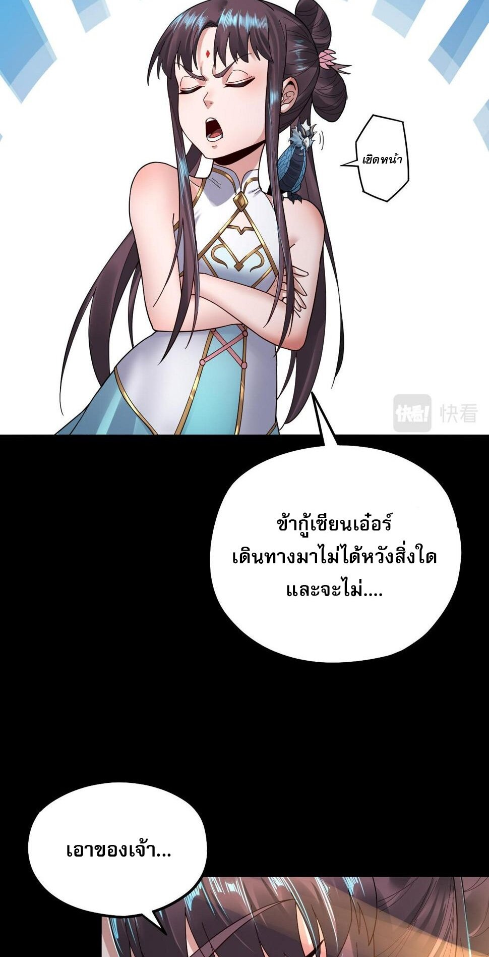 ข้าคือจอมวายร้ายผู้ยิ่งใหญ่ (ชนจีนก่อนใคร) ตอนที่ 74 หน้า 19