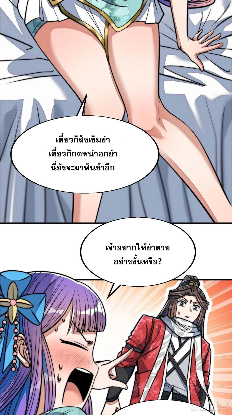 บุรุษที่มีโชค คงไม่ใช่ข้าแล้วแหละ ตอนที่ 23 หน้า 21