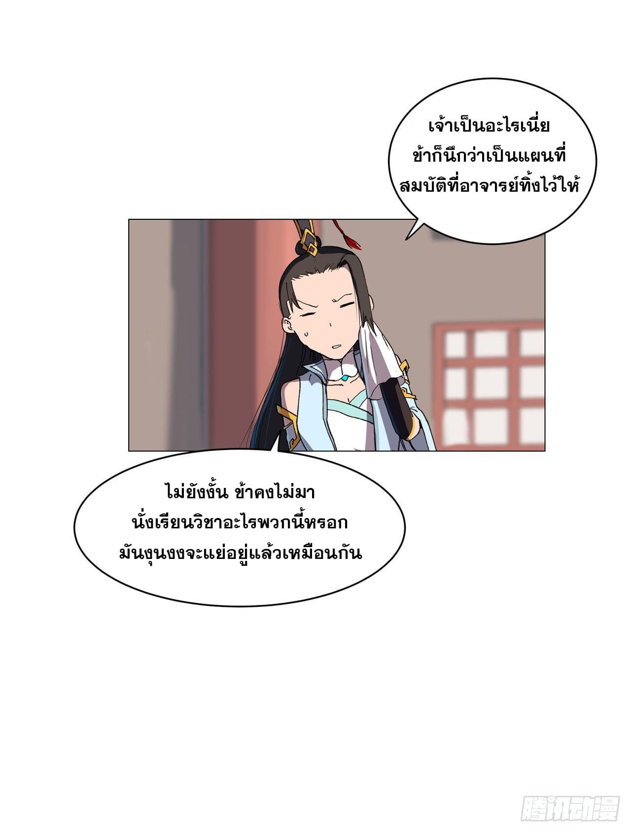 Cultivator vs Superhero (ทันจีน) ตอนที่ 148 หน้า 9