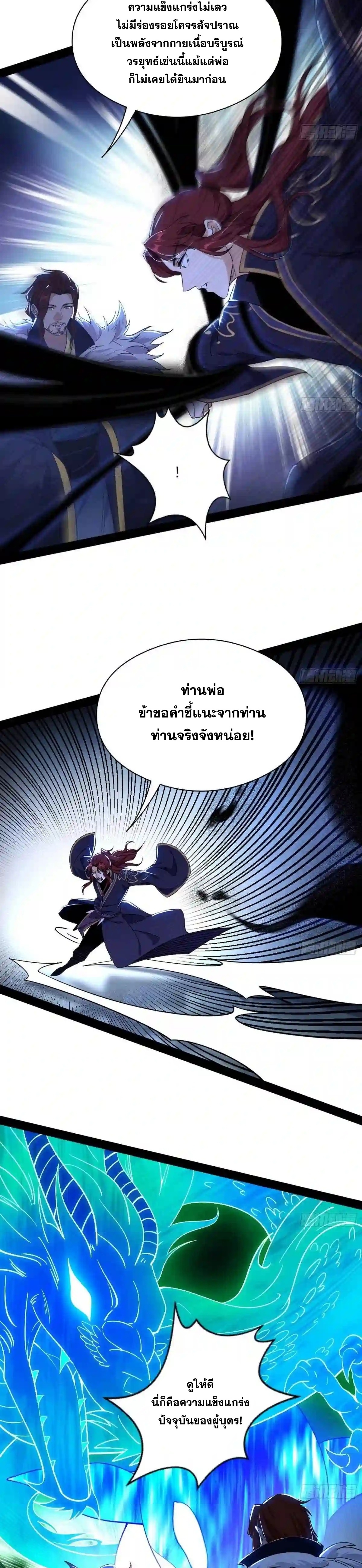 I'm an Evil God ข้าคือจักรพรรดิปีศาจ ตอนที่ 205 หน้า 13
