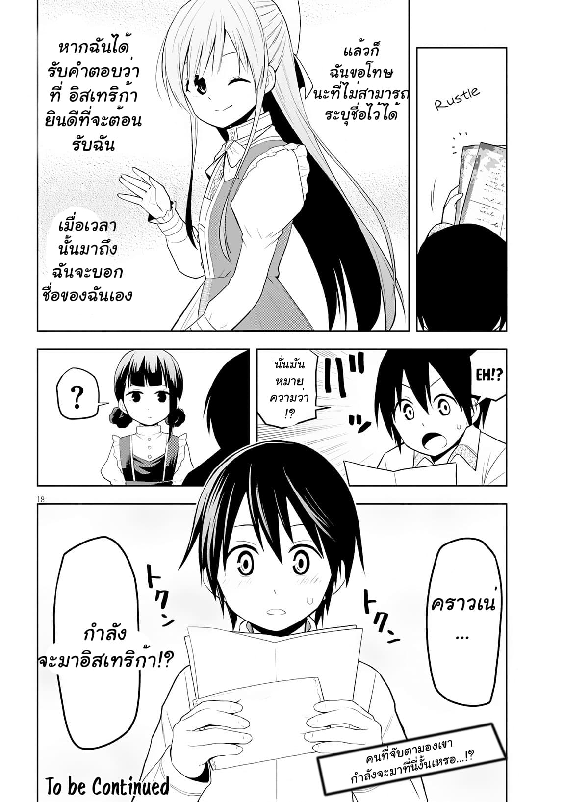 ผมจะกลืนกินหินเวทย์และกลายเป็นผู้ที่แข็งแกร่งที่สุด ตอนที่ 7 หน้า 18