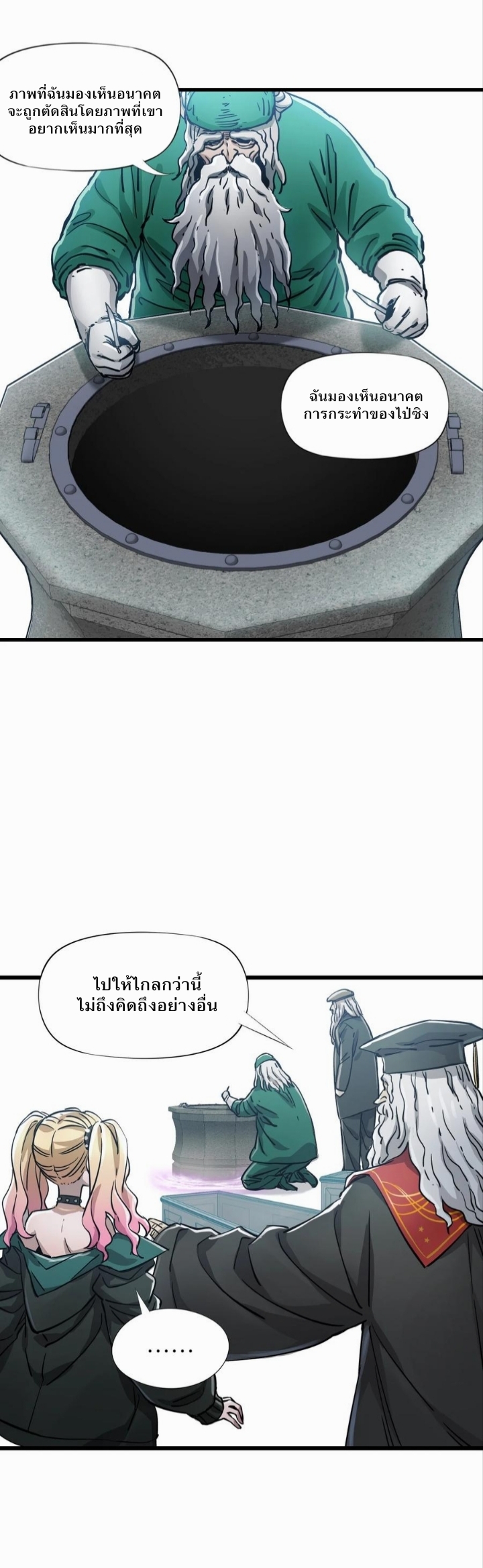 หัตถ์ของพระเจ้า ตอนที่ 20 หน้า 25