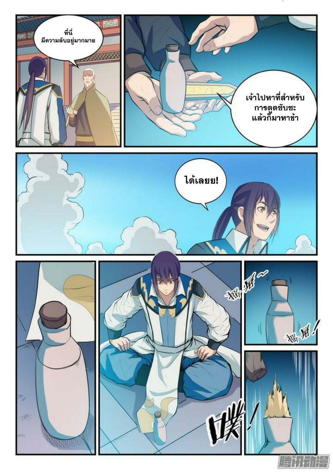 Apotheosis – การยกระดับสู่สถานะของพระเจ้า ตอนที่ 139 หน้า 13