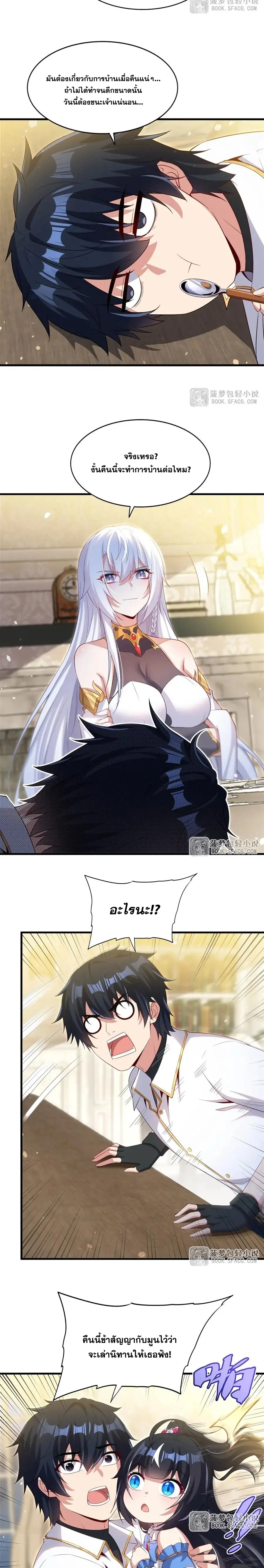 Shut Up, Evil Dragon! หุบปากซะยัยมังกรร้ายข้าไม่อยากมีลูกกับเจ้าอีกแล้ว ตอนที่ 47 หน้า 4