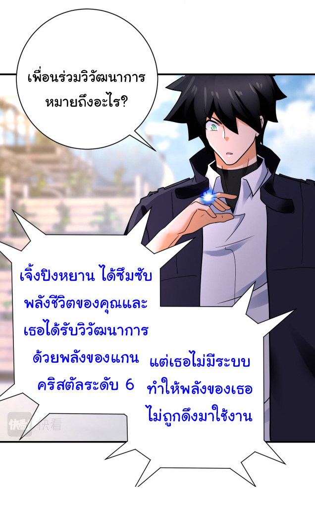 Apocalyptic Super System ตอนที่ 353 หน้า 21