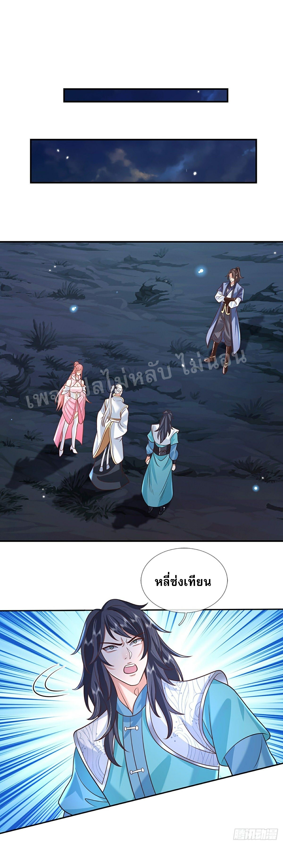 ราชันย์เทพยุทธ์มังกรผงาดฟ้า ตอนที่ 76 หน้า 12