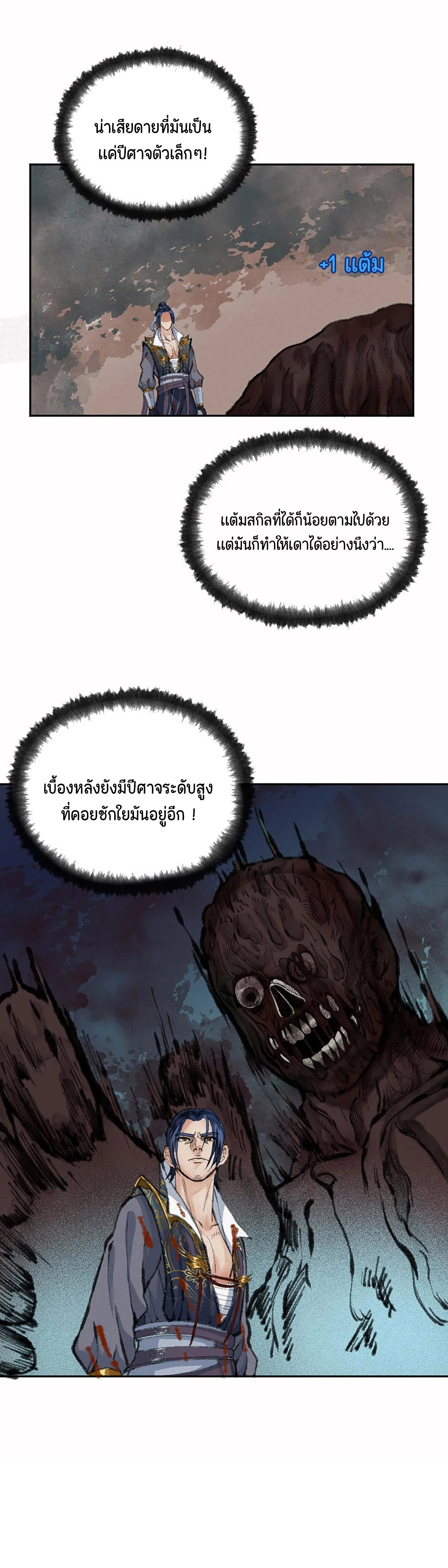 (ฟรี 26 ตอน ) ตำนานยุทธขับไล่เทพ ตอนที่ 18 หน้า 12