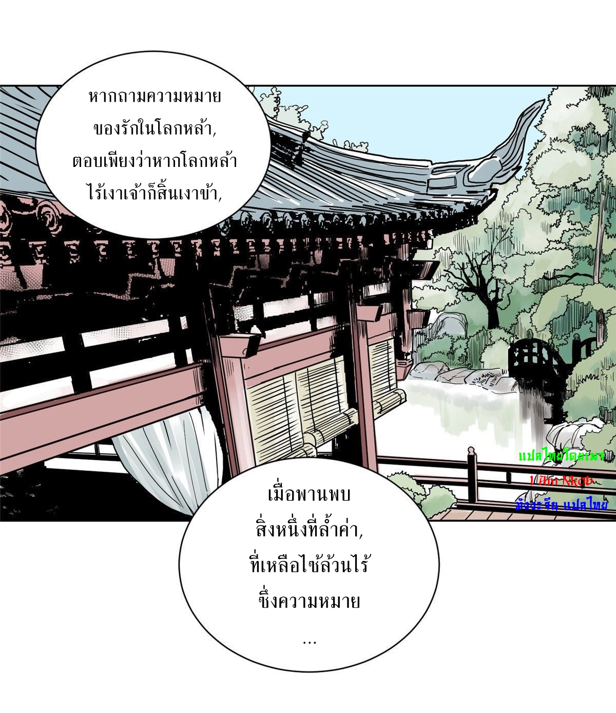 Dao Jun จ้าวแห่งมรรคา ตอนที่ 7 หน้า 3