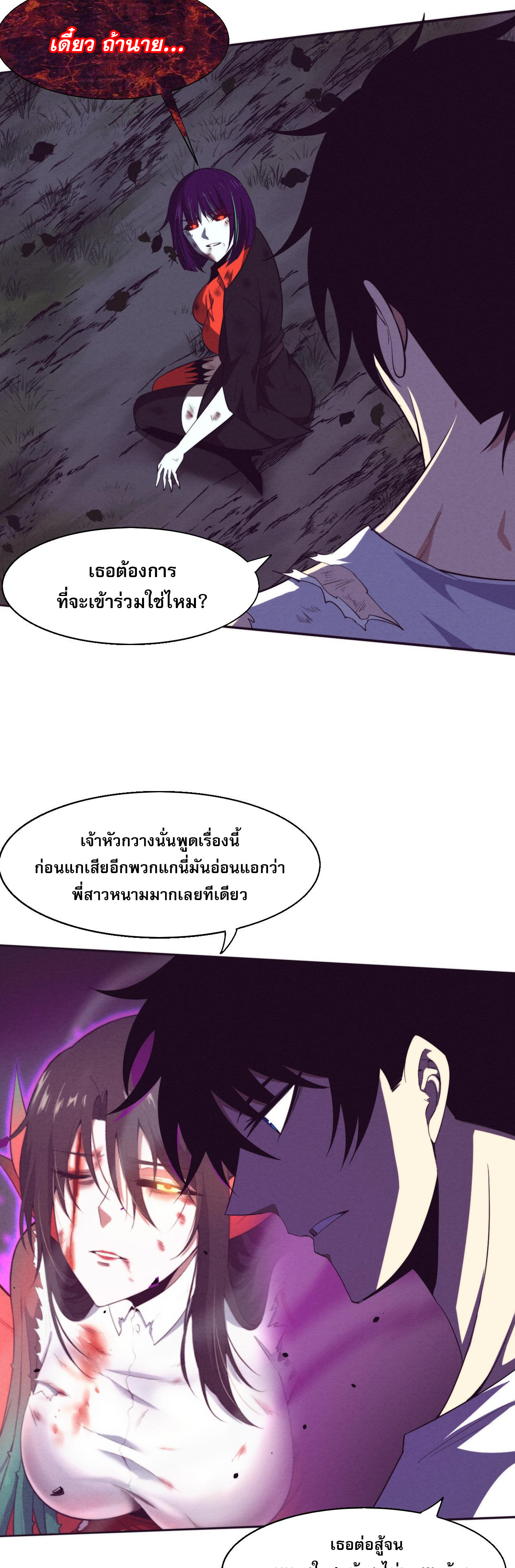 The Frenzy Of Evolution ตอนที่ 116 หน้า 12