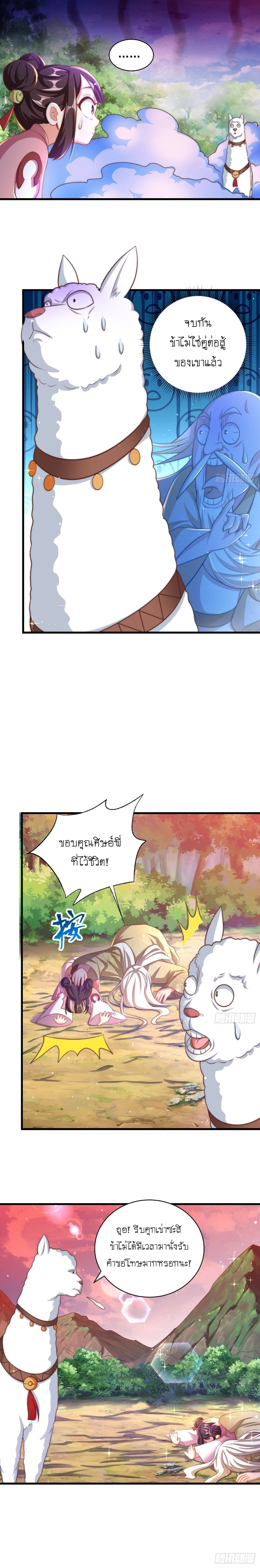 เทพก็อยากทำไร่ไถนาเหมือนกัน! (ชนจีน) ตอนที่ 16 หน้า 11