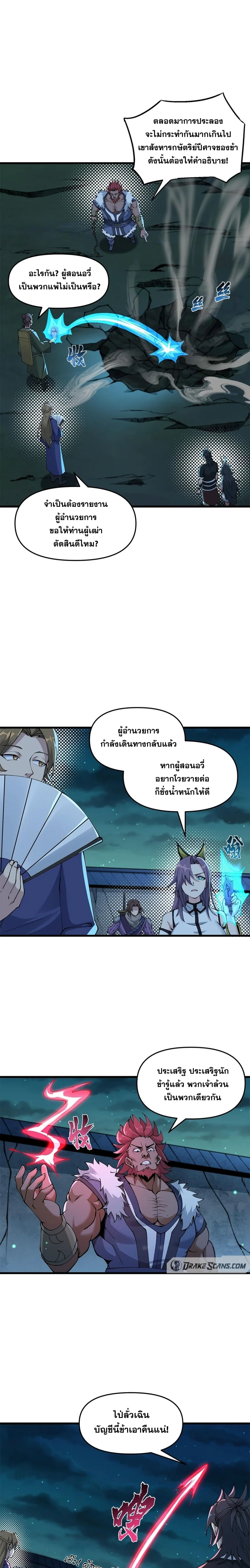 After Ten Years of Chopping Wood Immortals Begged To Become My Disciples ผ่าฟืนสิบปี มีนางเซียนขอเป็นศิษย์ ตอนที่ 27 หน้า 17