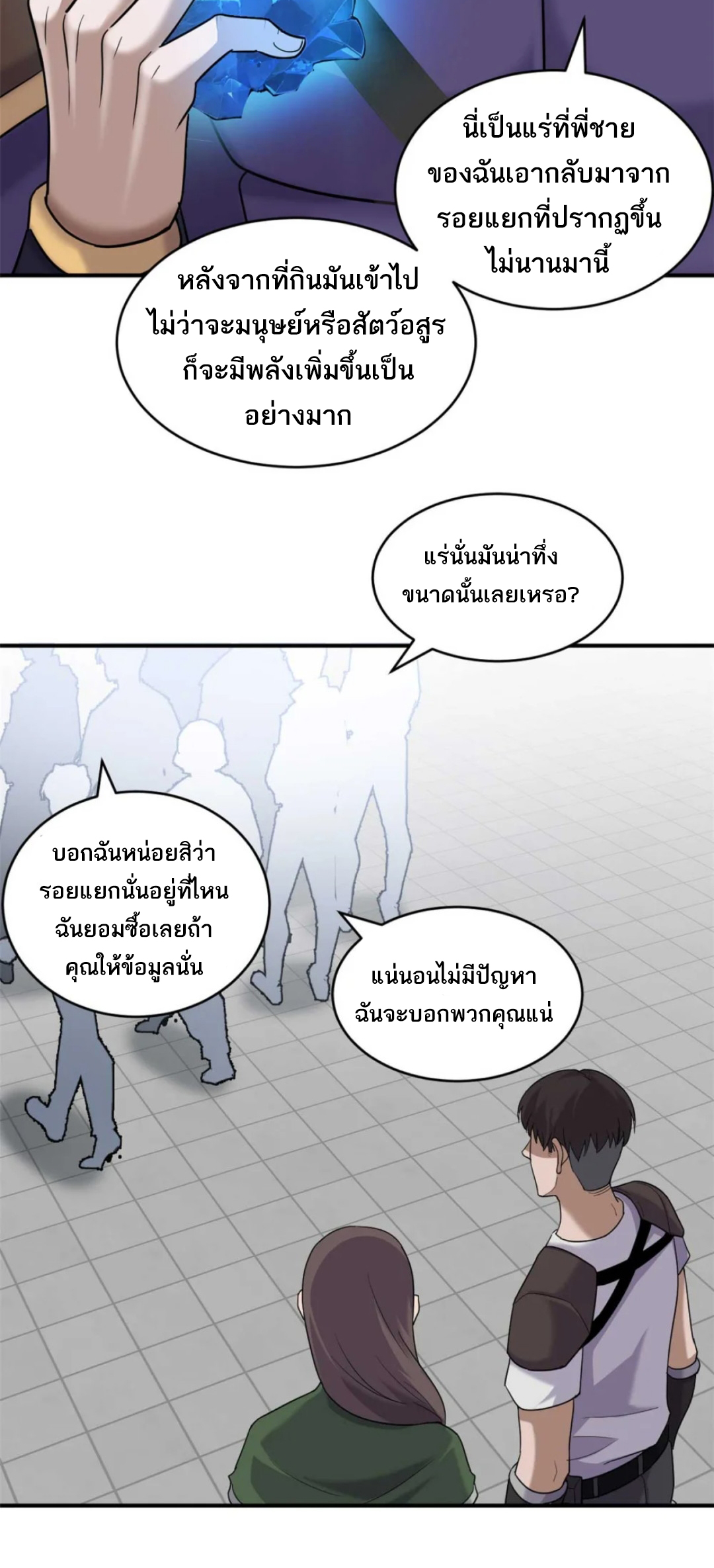 โคตรเทพร้านสัตว์อสูร ตอนที่ 140 หน้า 5