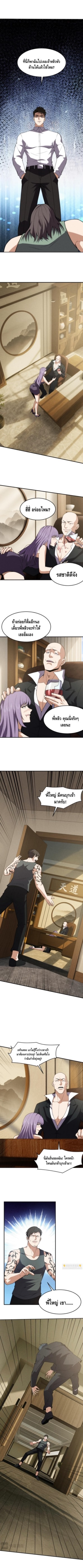 มังกรเร้นลับแห่งมหานคร ตอนที่ 11 หน้า 4
