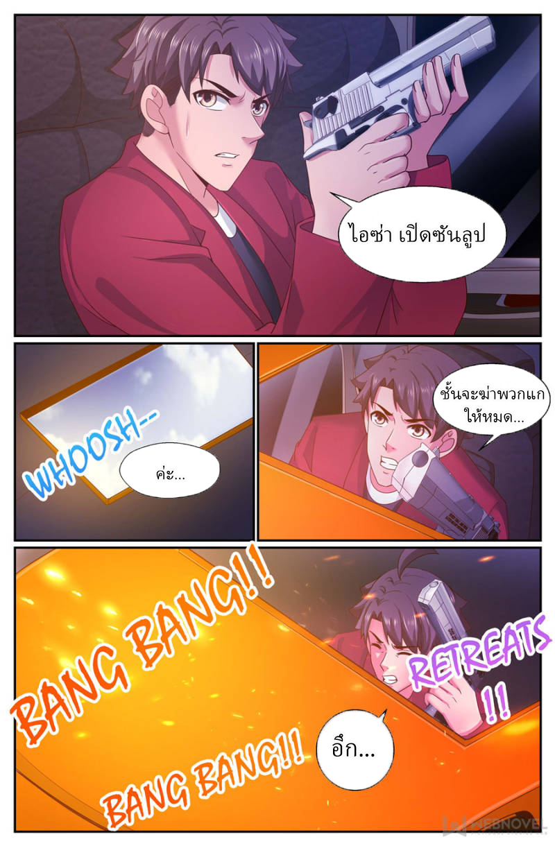 เจียงเฉิน ตอนที่ 251 หน้า 9