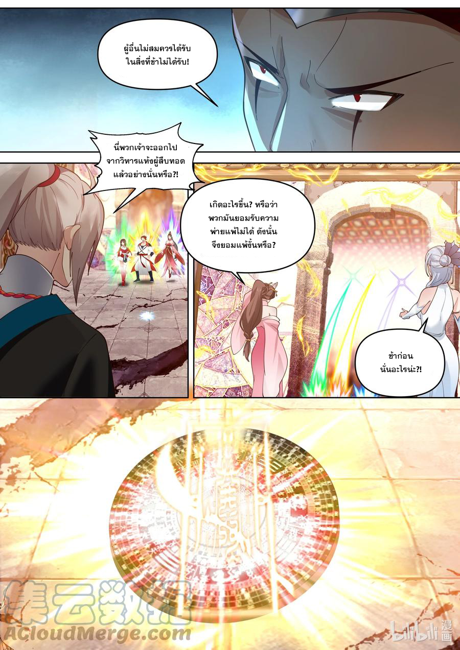 เทพสายฟ้า ราชาสงคราม ตอนที่ 481 หน้า 7