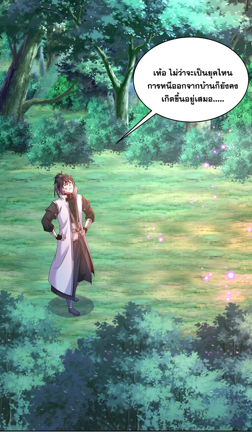 ปกป้องสำนักหญิงล้วนด้วยระบบเช็คอินสุดเทพ (ชนจีน) ตอนที่ 47 หน้า 23