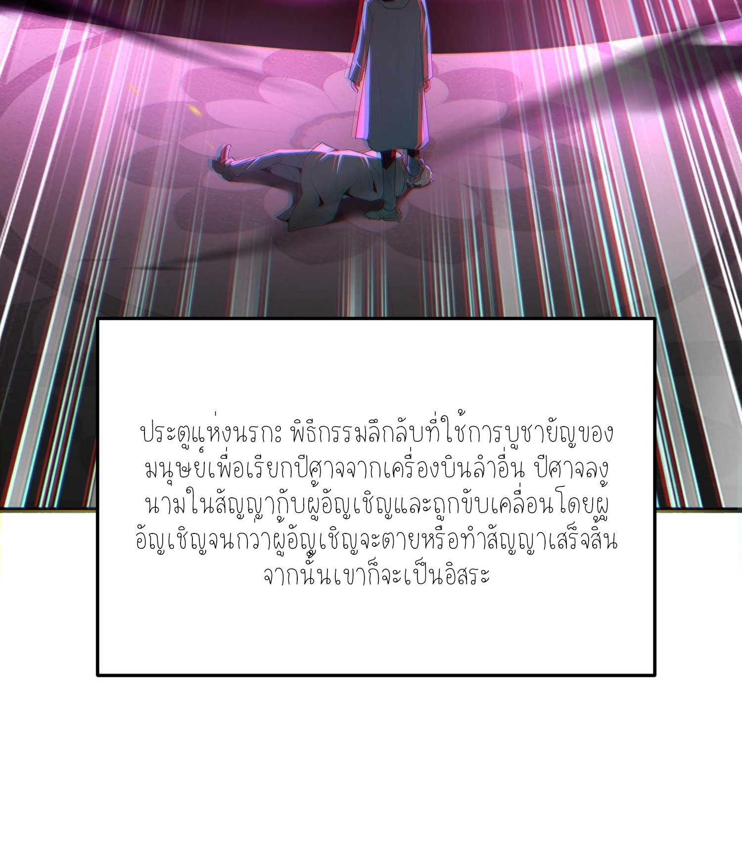 ฉันเป็นปีศาจในดวงดาว ตอนที่ 5 หน้า 90