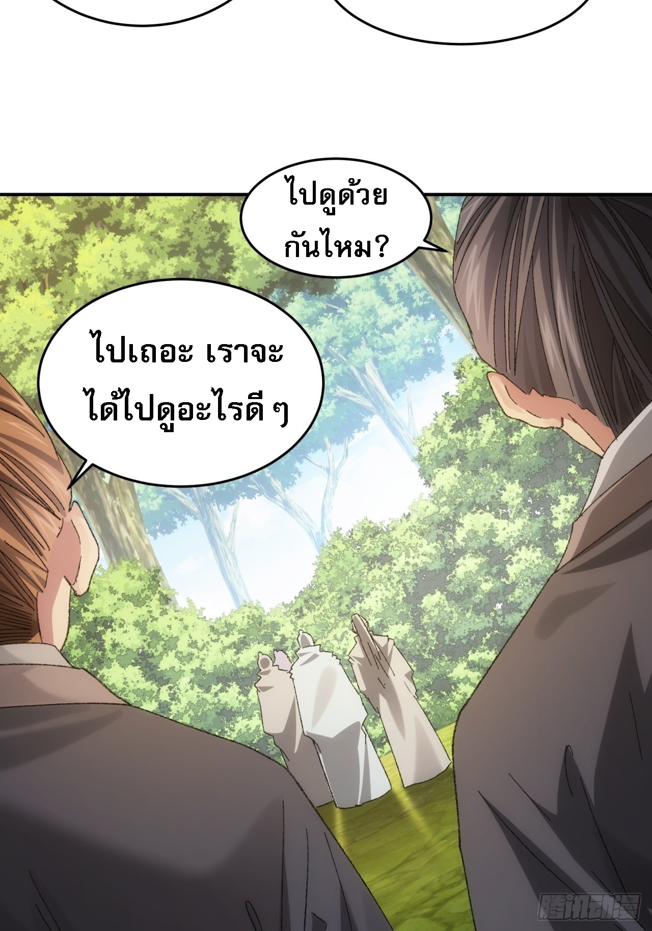 ข้าจะกำหนดชะตาตัวเอง ทันจีน ตอนที่ 132 หน้า 33