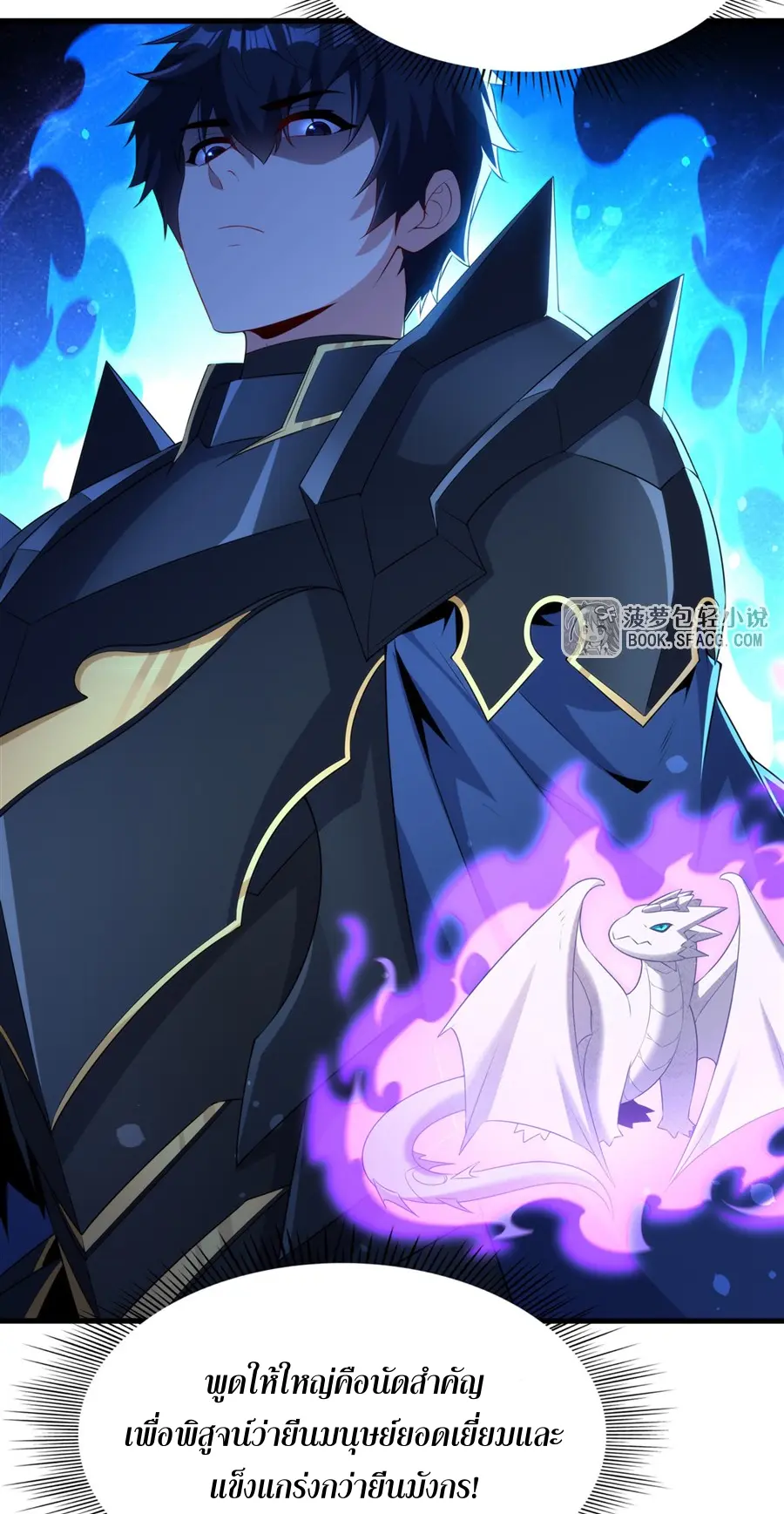 Shut Up, Evil Dragon! I don't want to raise a child with you anymore ตอนที่ 77 หน้า 13