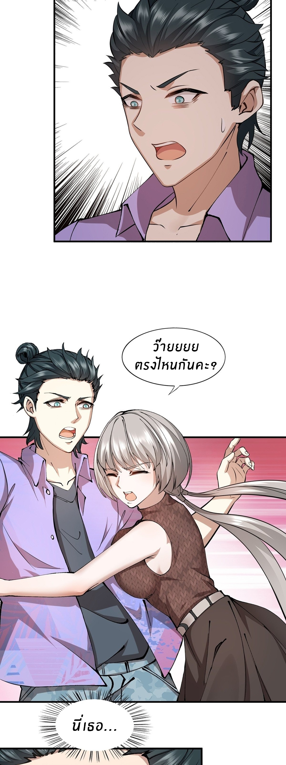ขอล่ะอย่าเป็นที่ 1 เลย ตอนที่ 8 หน้า 27