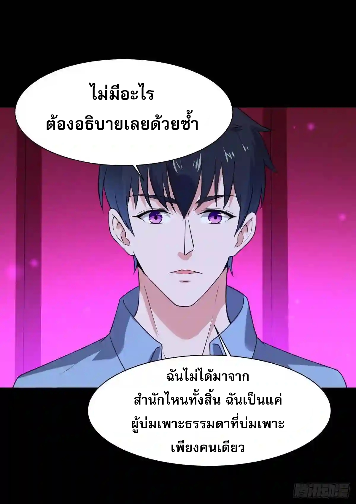 Rebirth City Deity - การเกิดใหม่ของเทพเซียนแห่งนคร ตอนที่ 13 หน้า 14