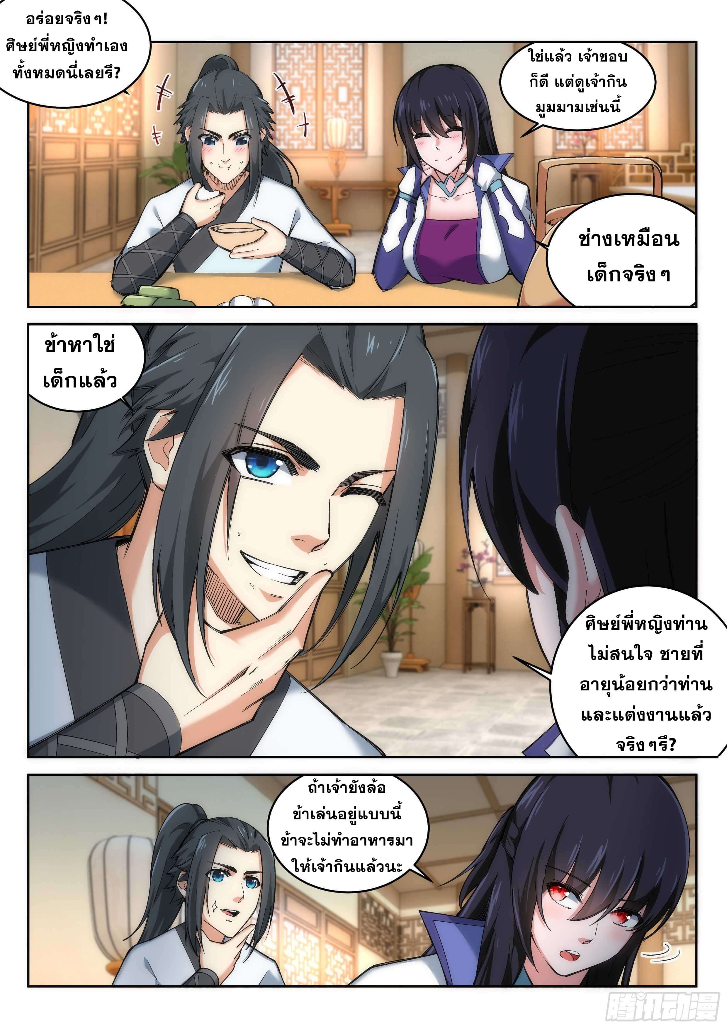 Against the Gods - อสูรพลิกฟ้า ตอนที่ 116 หน้า 6