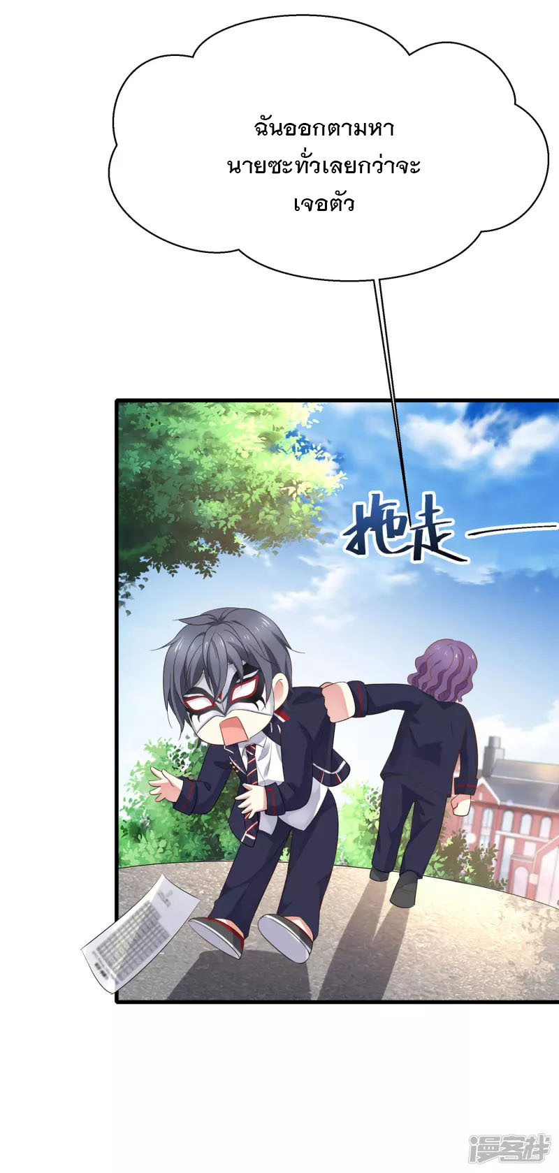 ระบบแห่งการล้างแค้น ตอนที่ 5 หน้า 42