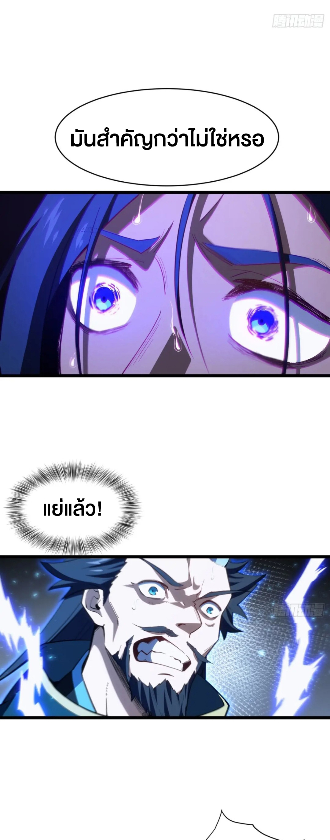 กำเนิดร่างเทวะบรรพกาล ตอนที่ 80 หน้า 32