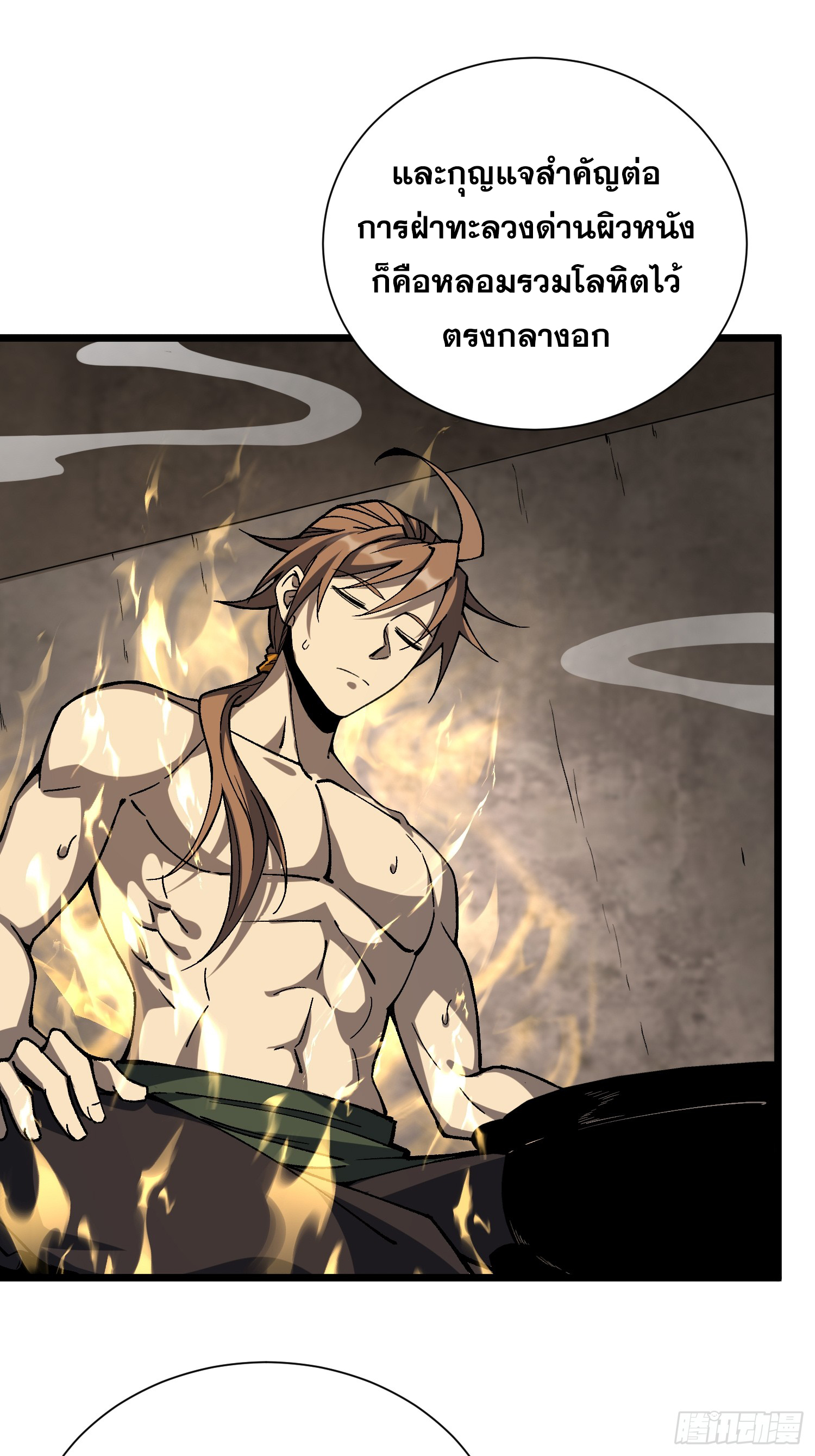 เริ่มต้นสู่การเป็นเทพวานรแห่งสายน้ำ ตอนที่ 19 หน้า 12