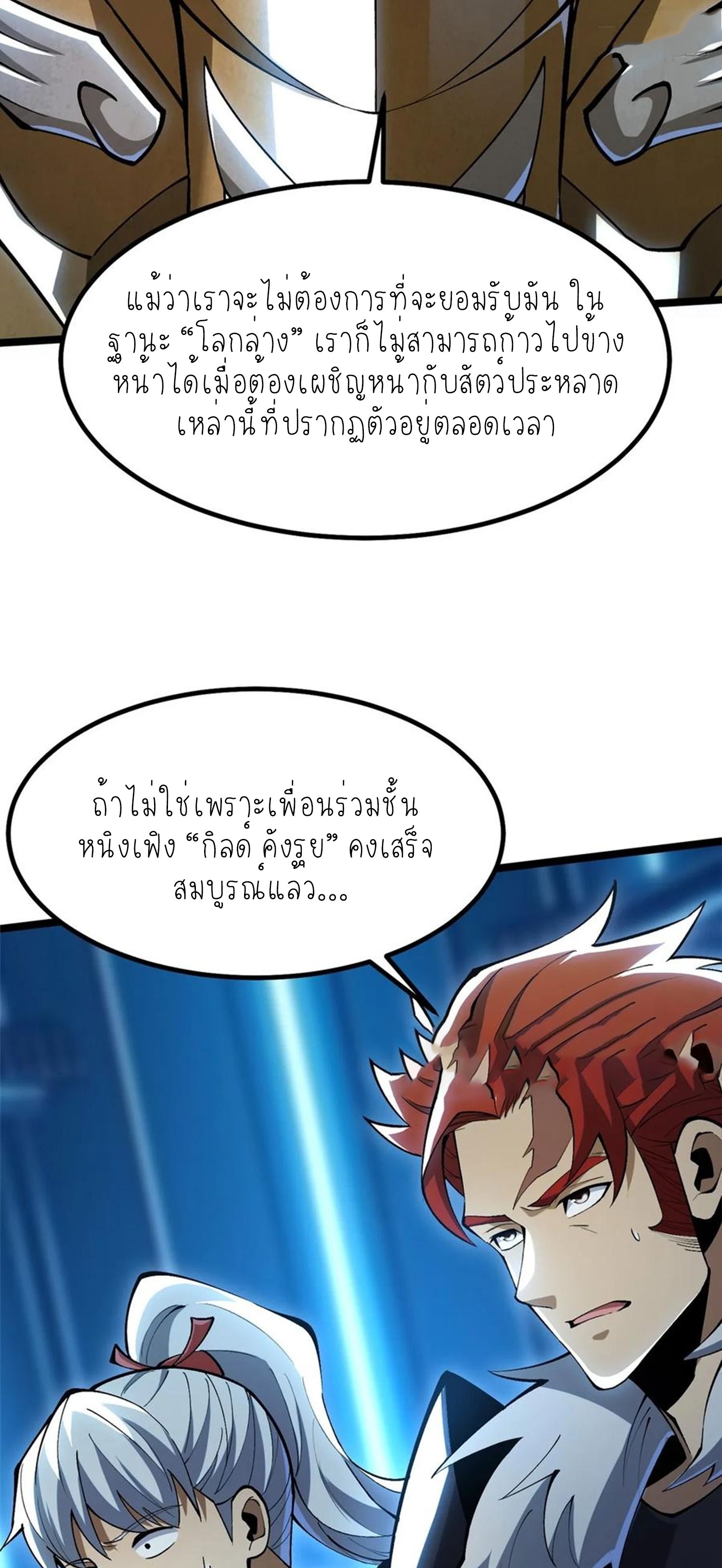 ไม่อยากเรียนทักษะ แห่งคำสาปเลย! ตอนที่ 72 หน้า 35