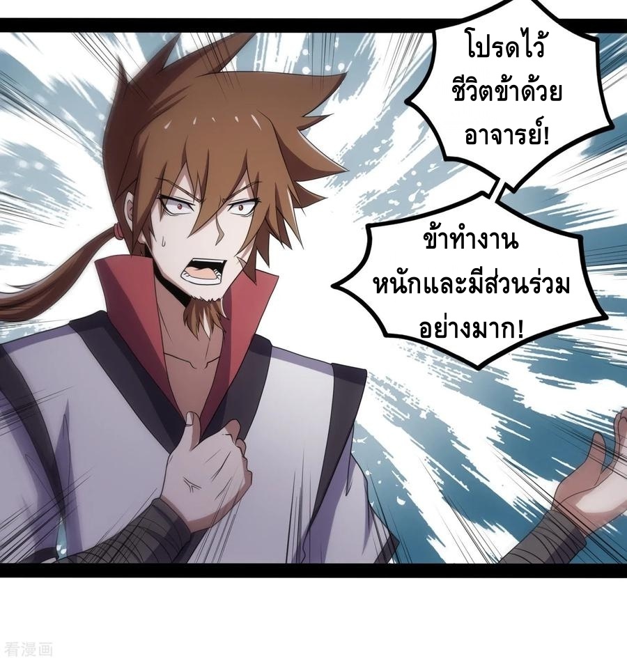 เหยียบย่ำแม่น้ำอมตะ ตอนที่ 76 หน้า 23