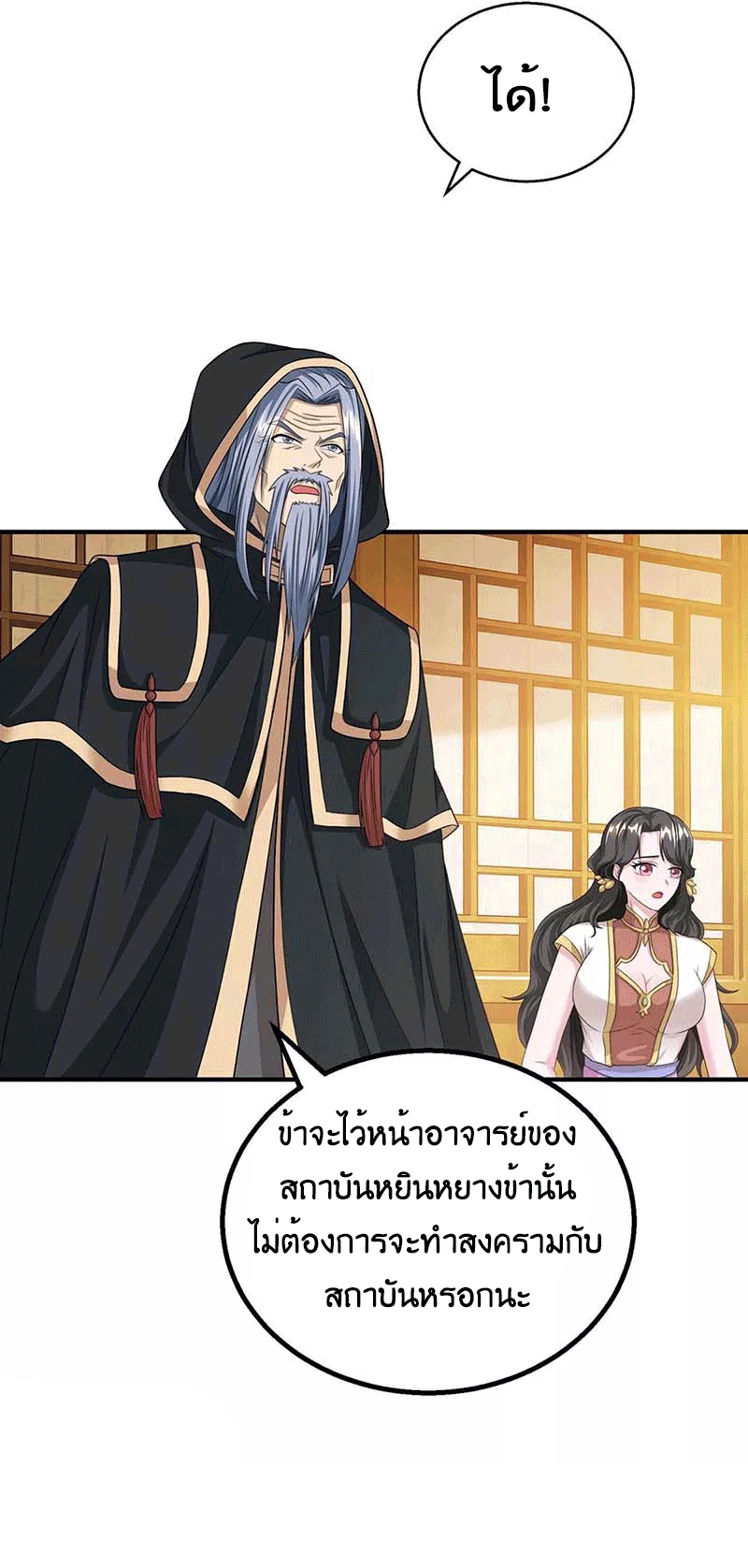 One Step Toward Freedom ตอนที่ 192 หน้า 20