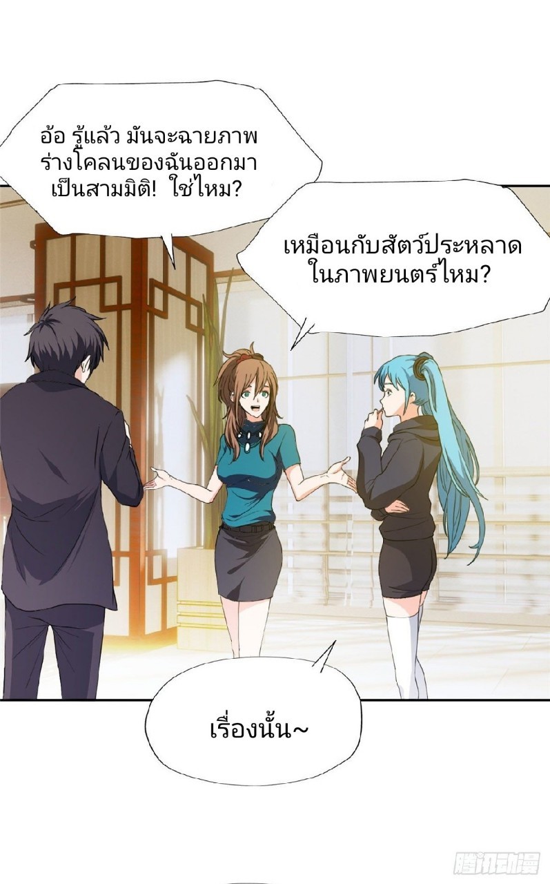 การเกิดใหม่ของพระเจ้ากับระบบผลาญเงินสุดกาว ตอนที่ 36 หน้า 8