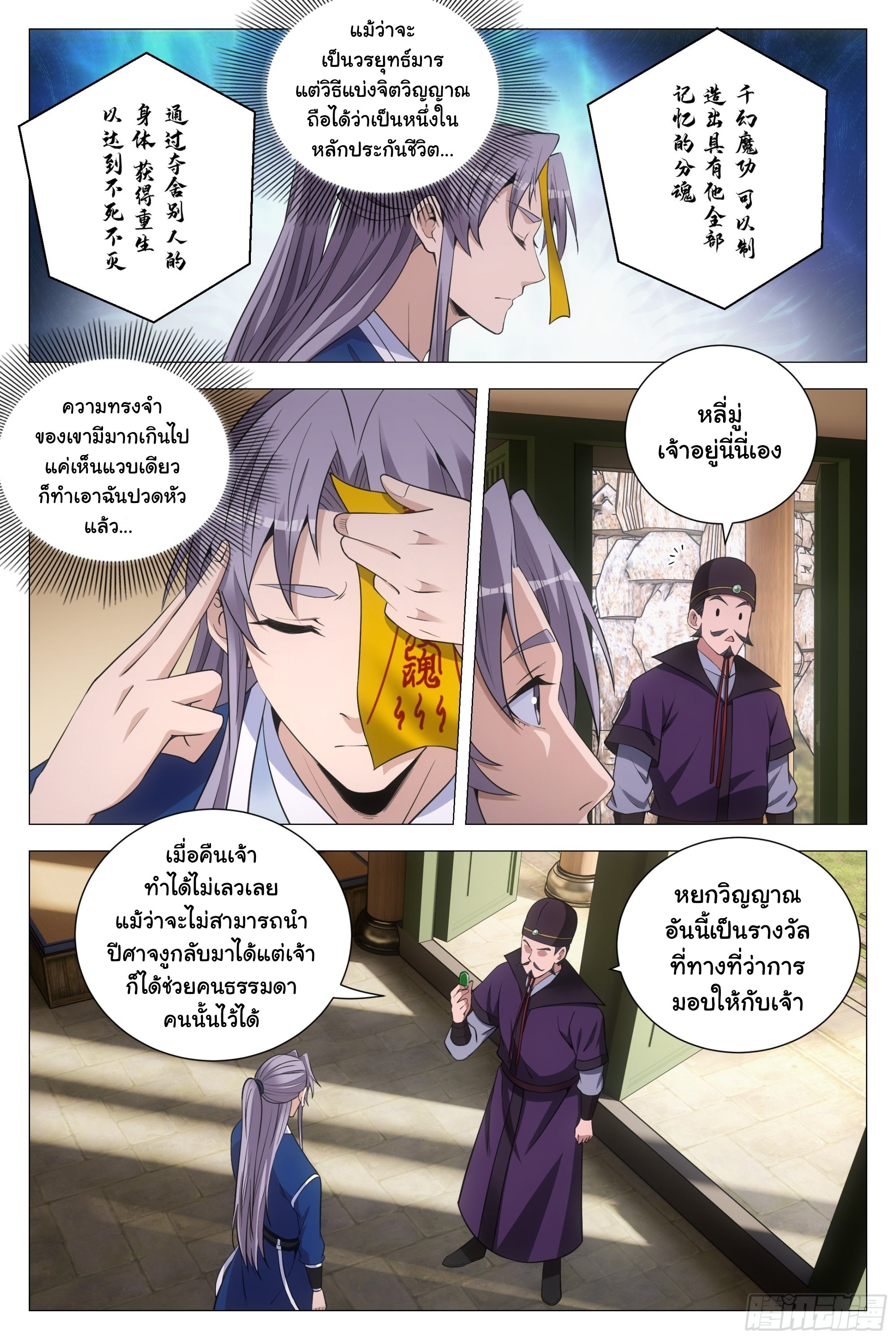 Great Zhou Immort Officials - ข้าราชการอมตะ ตอนที่ 141 หน้า 12