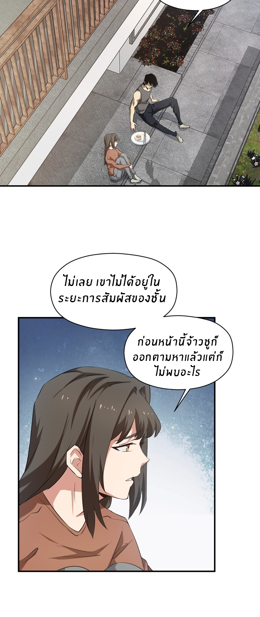 (ทันต้นฉบับ)The catastrophe of the doomsday, the rebirth of me turned the whole family into a boss! ตอนที่ 28 หน้า 24