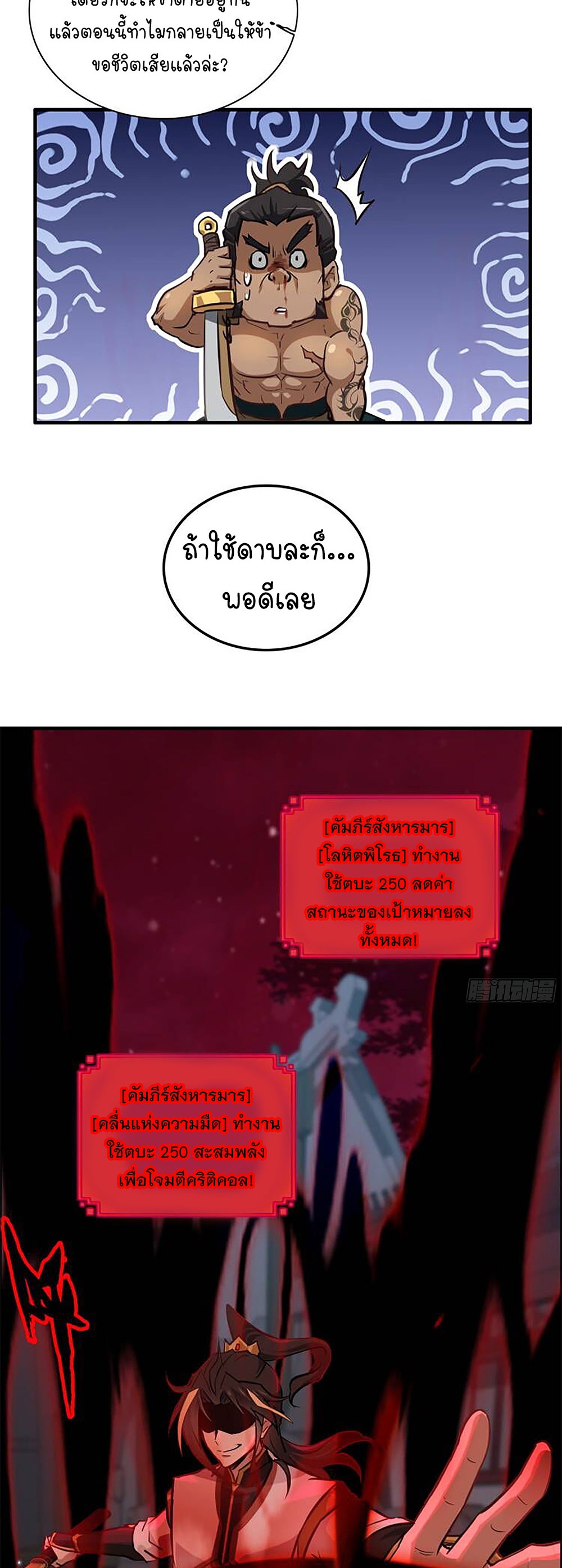 วิถีเซียนมันก็เป็นแบบนี้แหละ! | That's How Cultivation Is ตอนที่ 16 หน้า 29