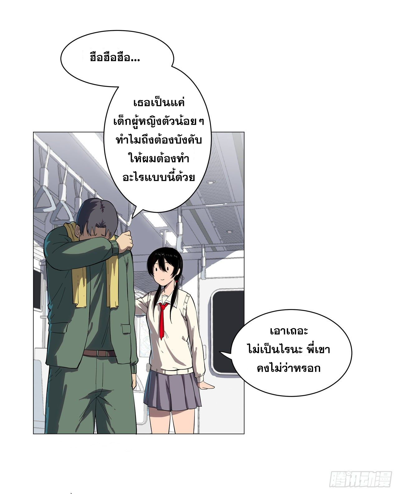Cultivator vs Superhero (ทันจีน) ตอนที่ 9 หน้า 18