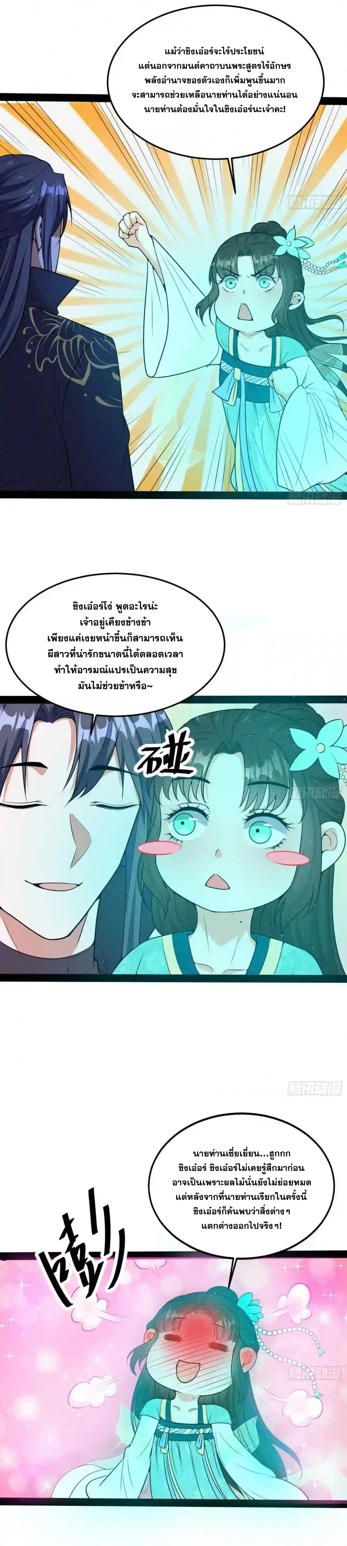 I'm an Evil God ข้าคือจักรพรรดิปีศาจ ตอนที่ 218 หน้า 9