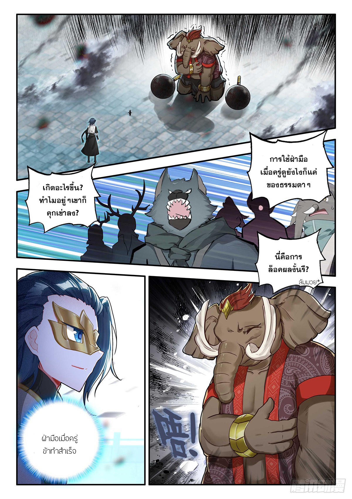 Douluo Dalu 5 - Rebirth of Tang san ตอนที่ 181 หน้า 3