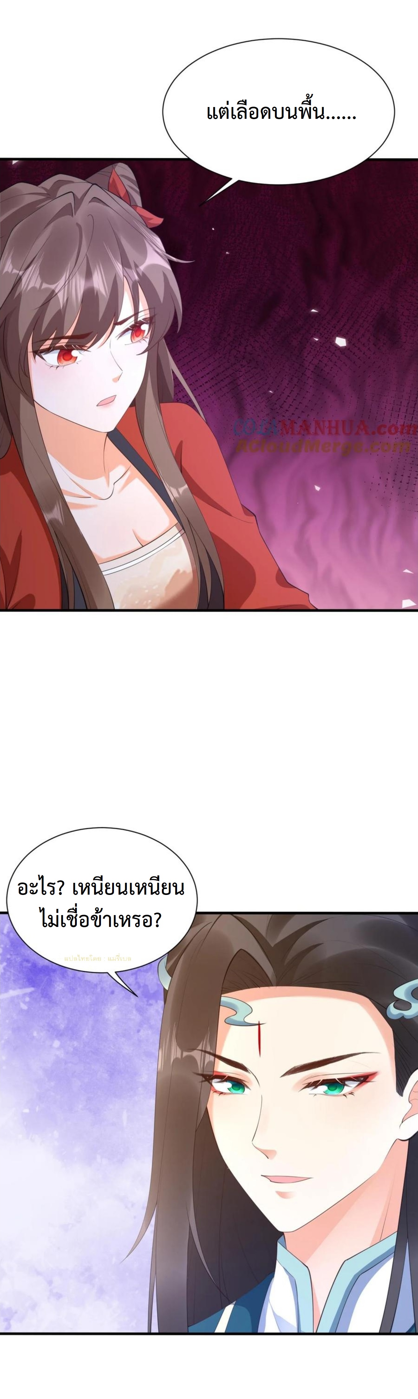 ปีศาจที่ไร้เทียมทานในโลก ตอนที่ 356 หน้า 12